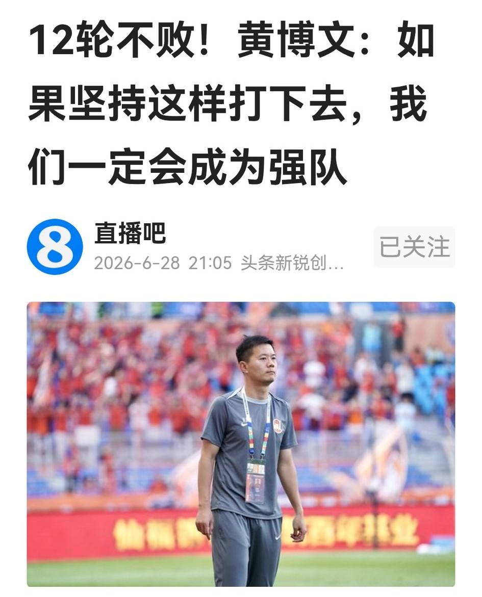 不装了，一向谨慎谦虚的黄博文越来越硬气、越来越牛B。今晚西海岸主场3：1逆袭