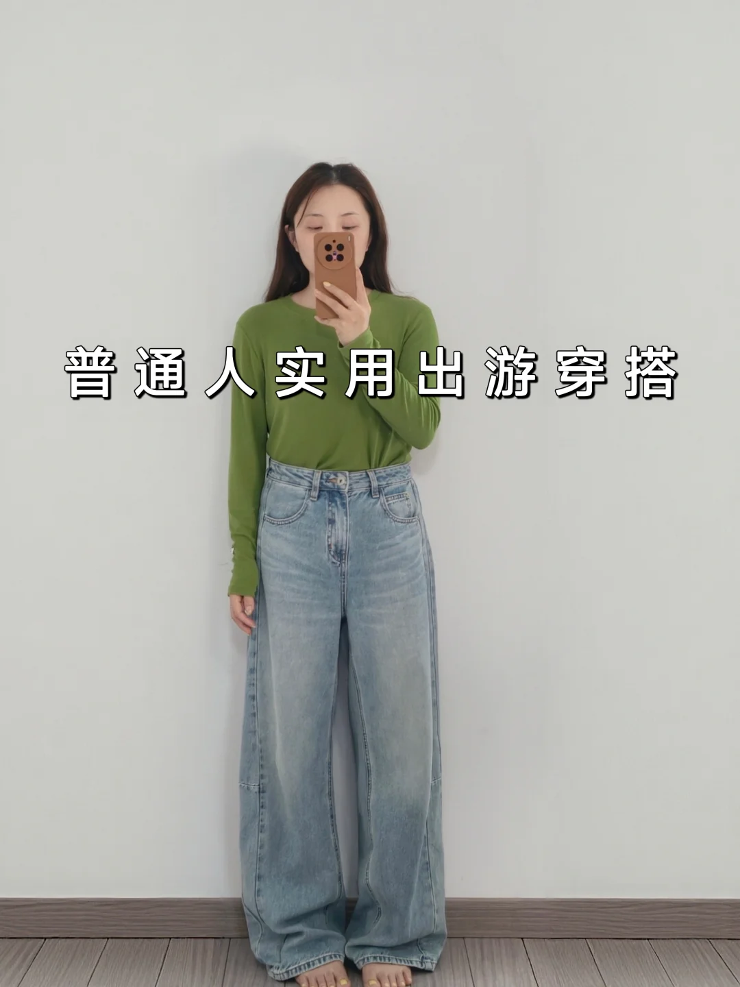 学穿搭⚠️才发现一件T恤就能搞定出游穿搭