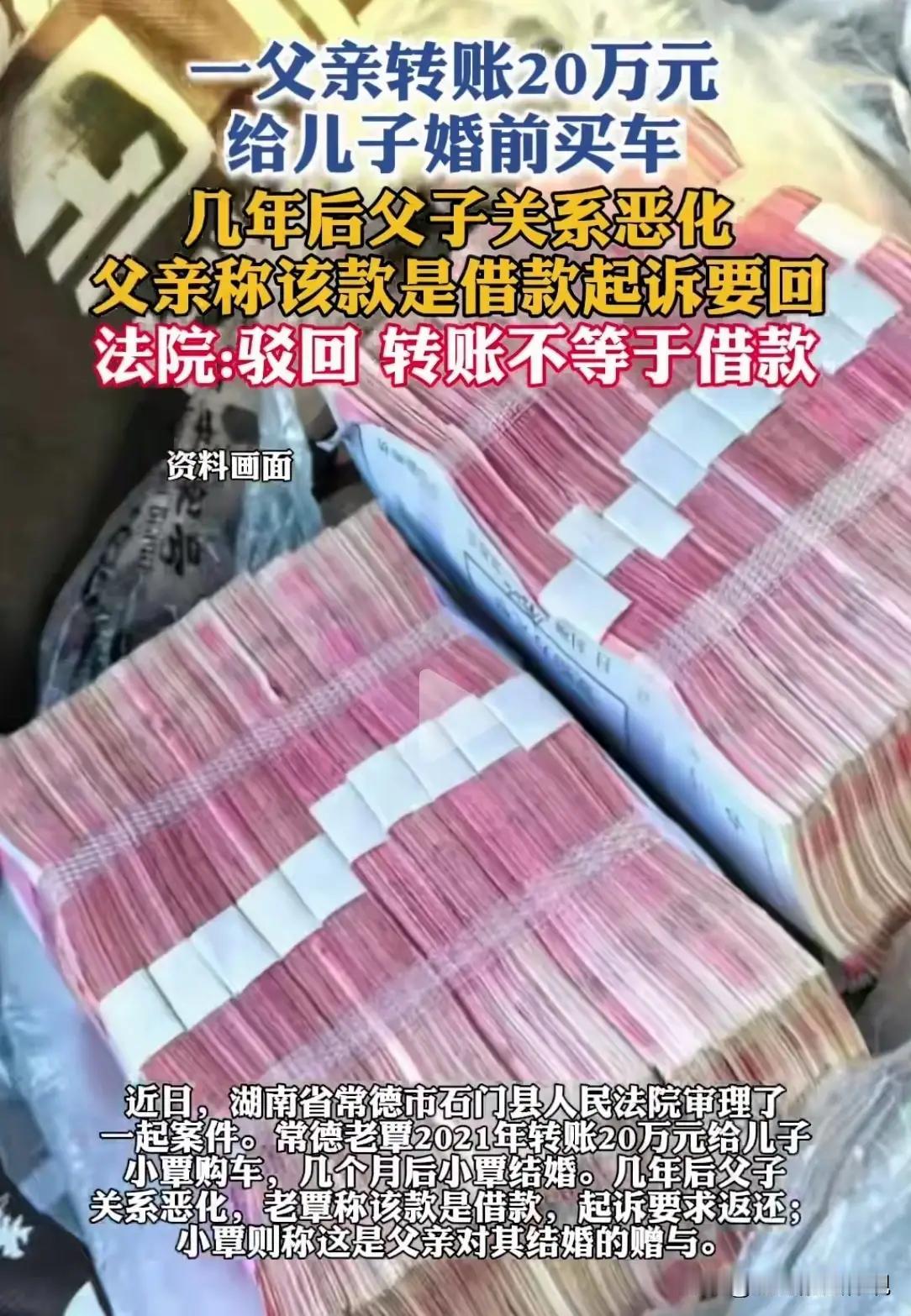 二十万买断父子情，亲情账本别糊涂湖南石门，老覃给儿子小覃结婚掏了二十万买新车