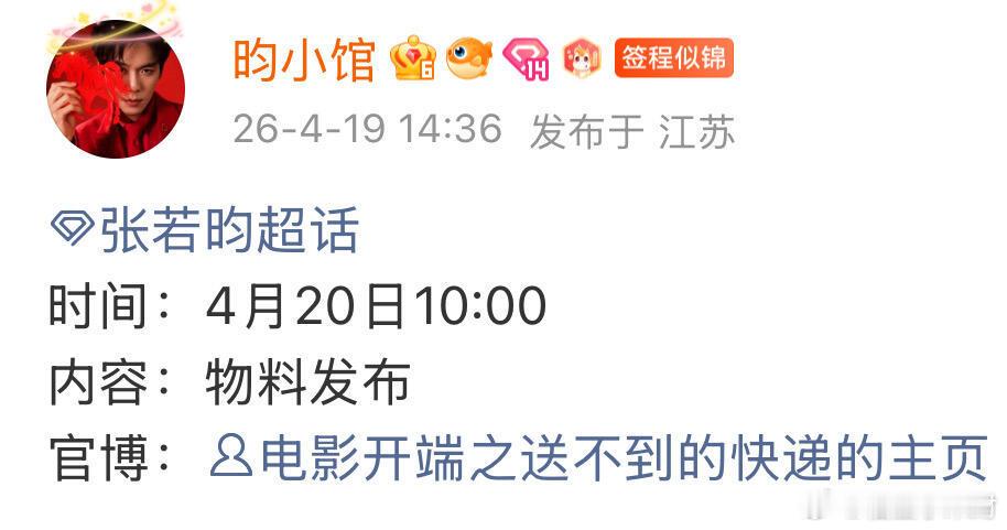 张若昀这是要无缝进组啦🥳