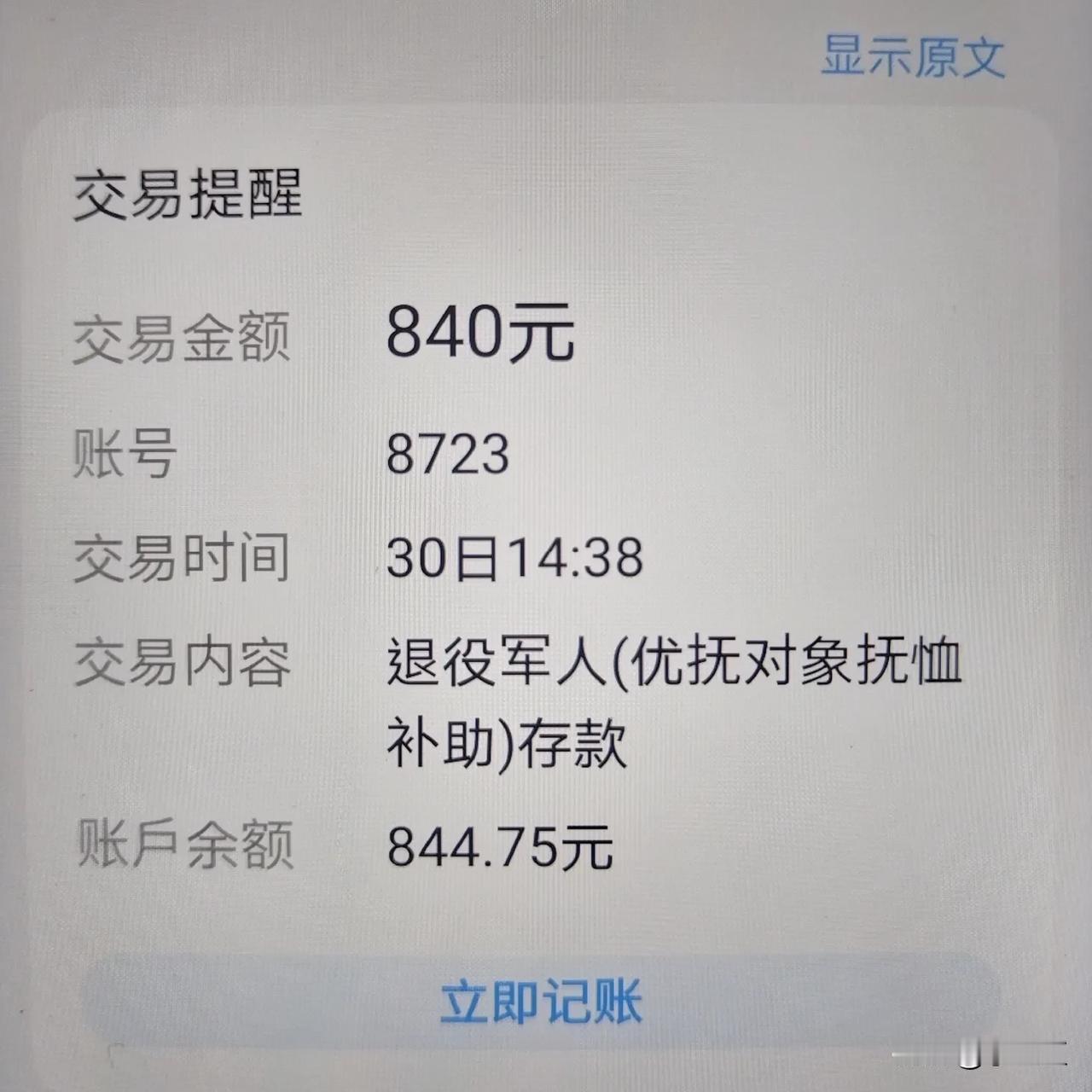 战友们，我们农村籍的参战老兵每月领取的补贴840元多吗？有很多社会人士都在说，我