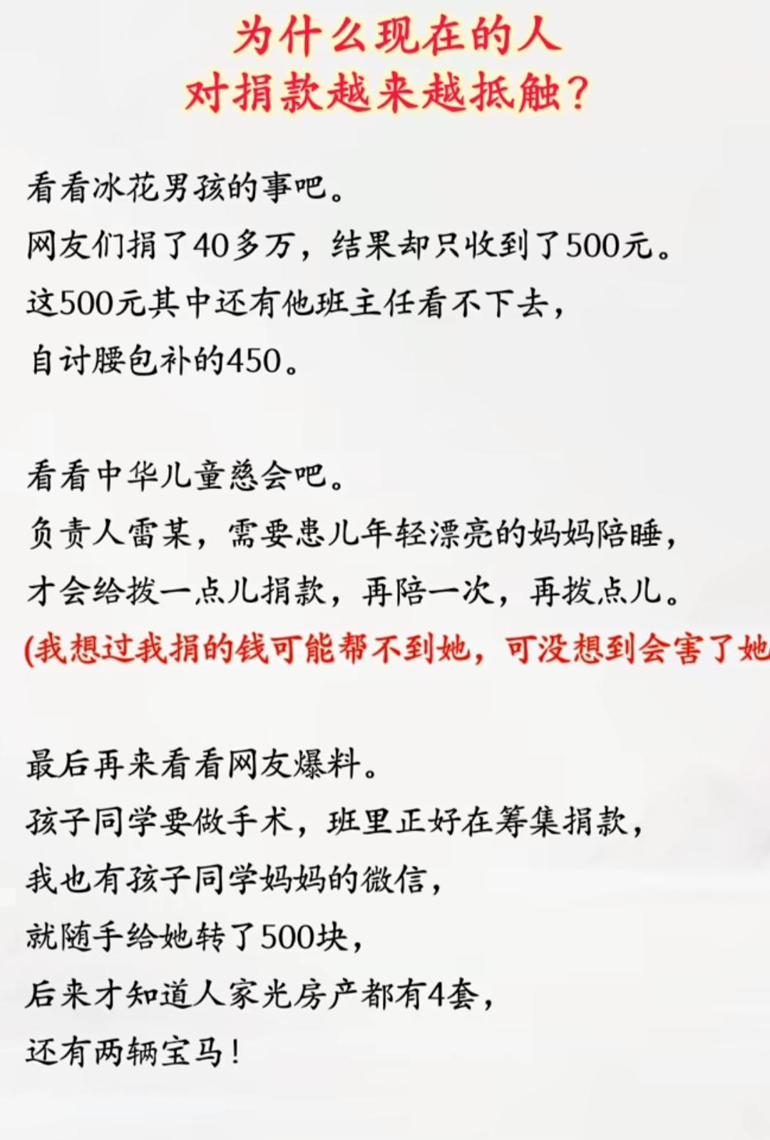 为什么现在的人对捐款越来越抵触？