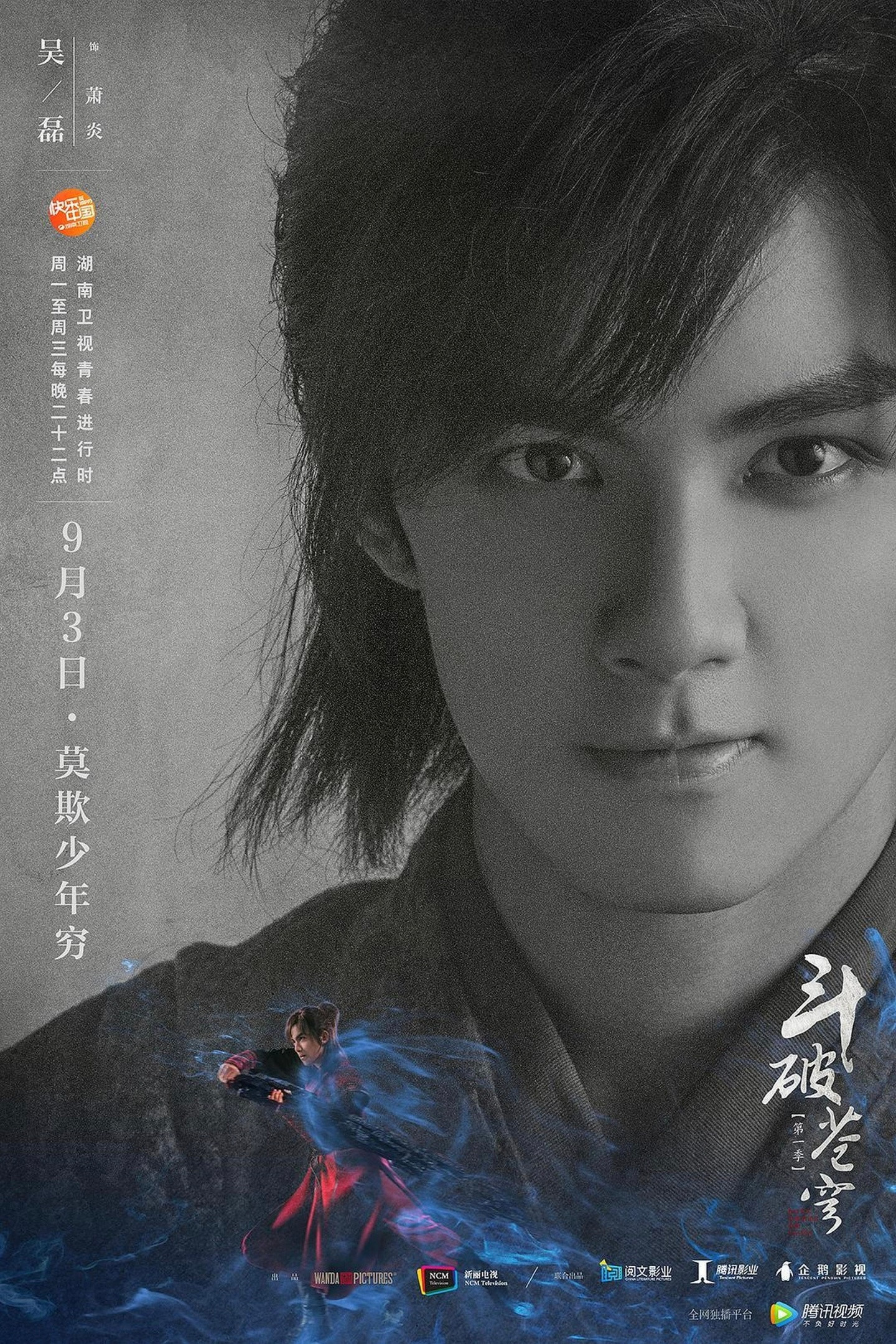考古了吴磊主演的《斗破苍穹》，结果阵容让我惊掉下巴，吴磊19岁就做大男主了。[哈