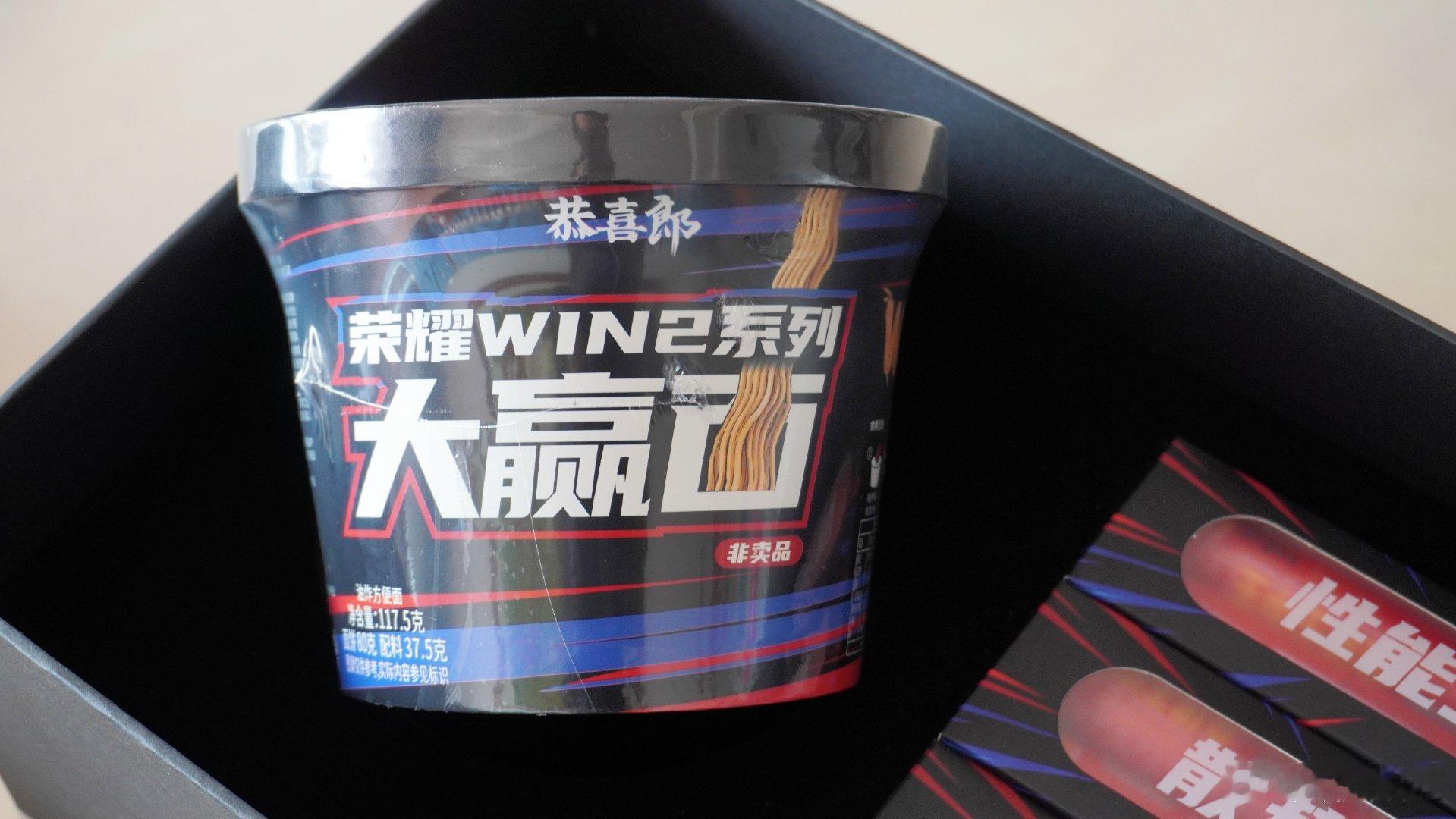 收到了#荣耀WIN2#场面赢礼盒，这个设计很有创意，荣耀WIN2在性能、散热、续航、显示妥妥的T0水