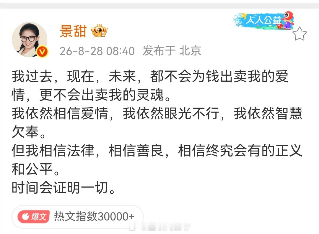 景甜回应越来越有意思了，吃了一晚上的瓜，现在景甜回应了！​​​