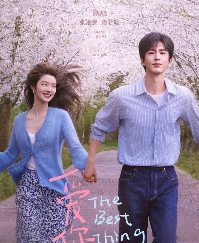 甜而不腻！7部熬夜必追的“甜宠偶像剧”，夏日追剧必备片单！1、《爱你》主演：张凌