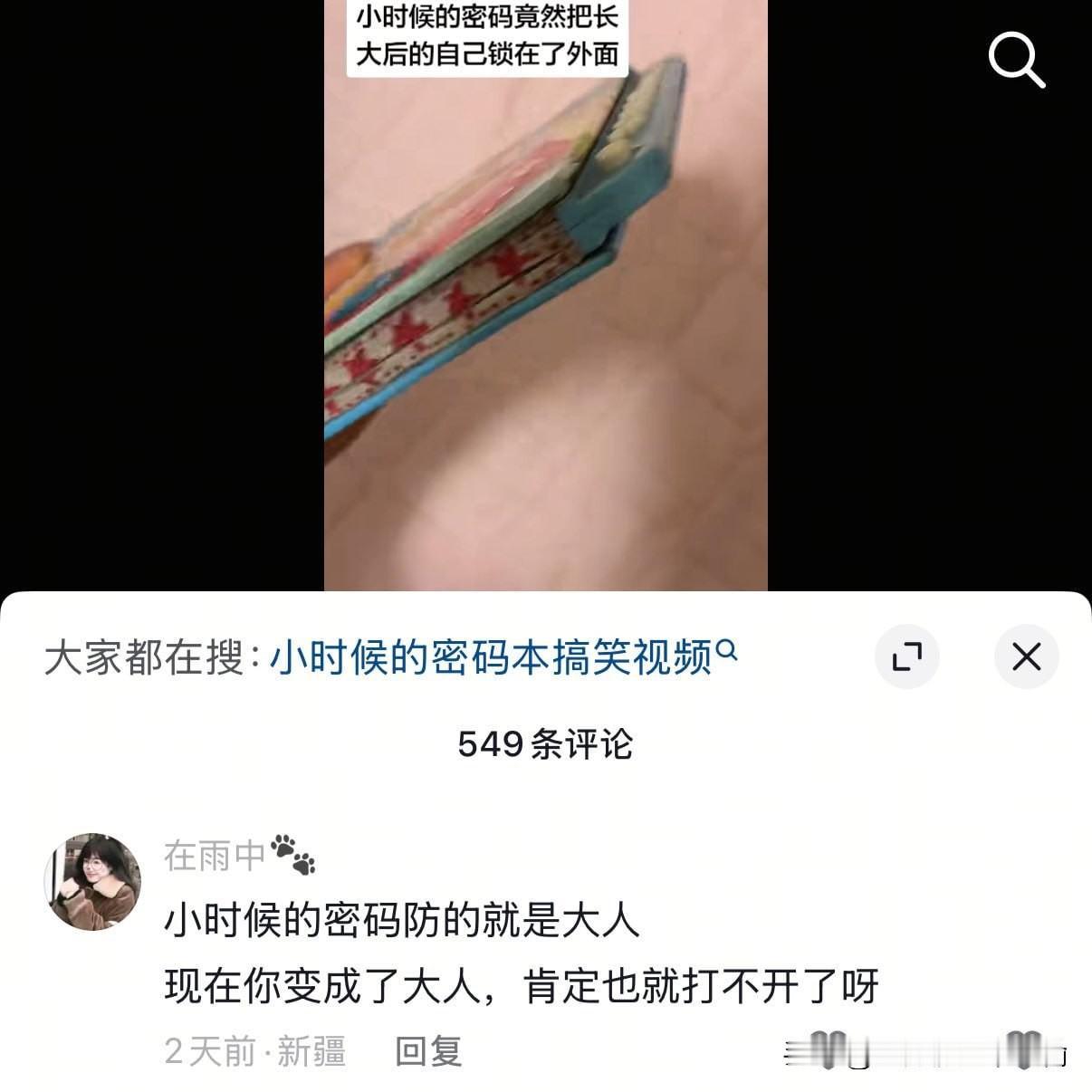 小时候的密码竟然把长大后的自己锁在了外面