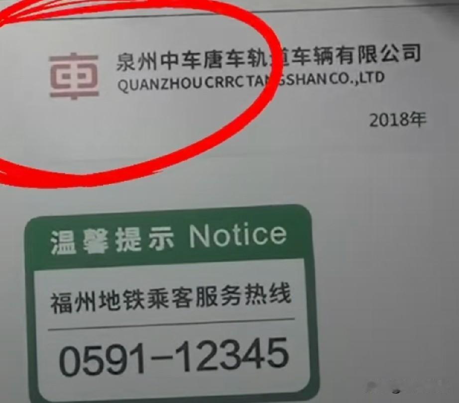 泉州地铁制造厂，是福建省唯一地铁/城轨整车制造基地、海西轨道装备核心工厂。泉州
