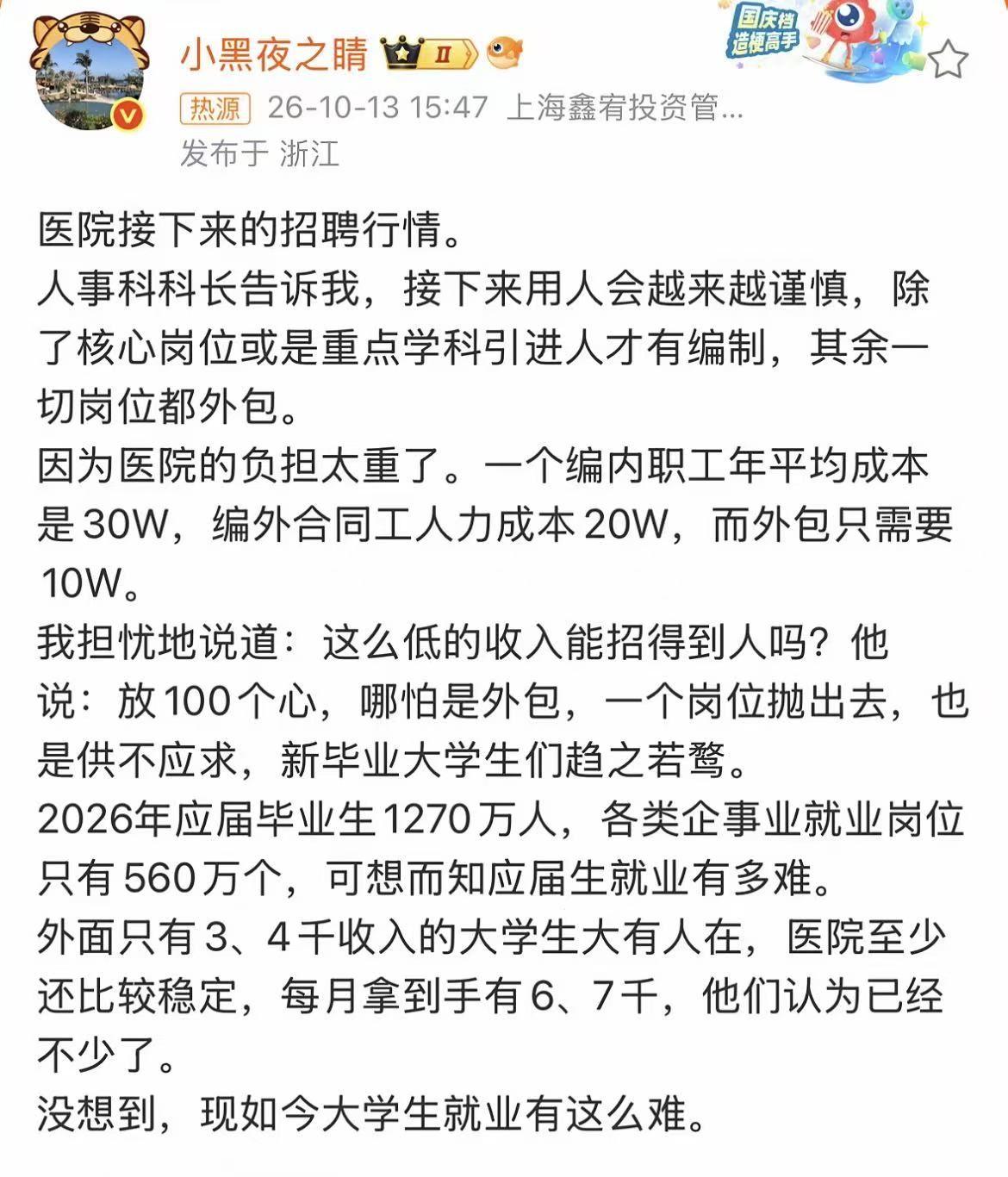 这是网上流传的短文，核心观点:公立医院财政压力大，未来编制只会留给核心骨干、重点