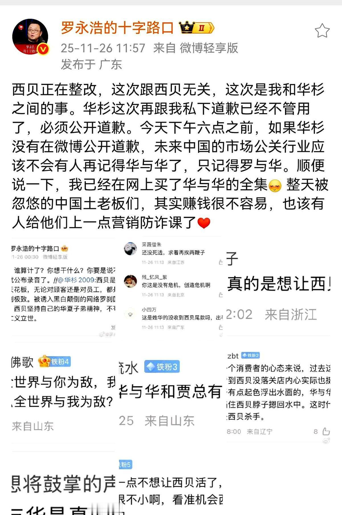 一直以为西贝的事情落下帷幕了，没想到华与华又跳出来想搞老罗。老罗直接发了通缉令
