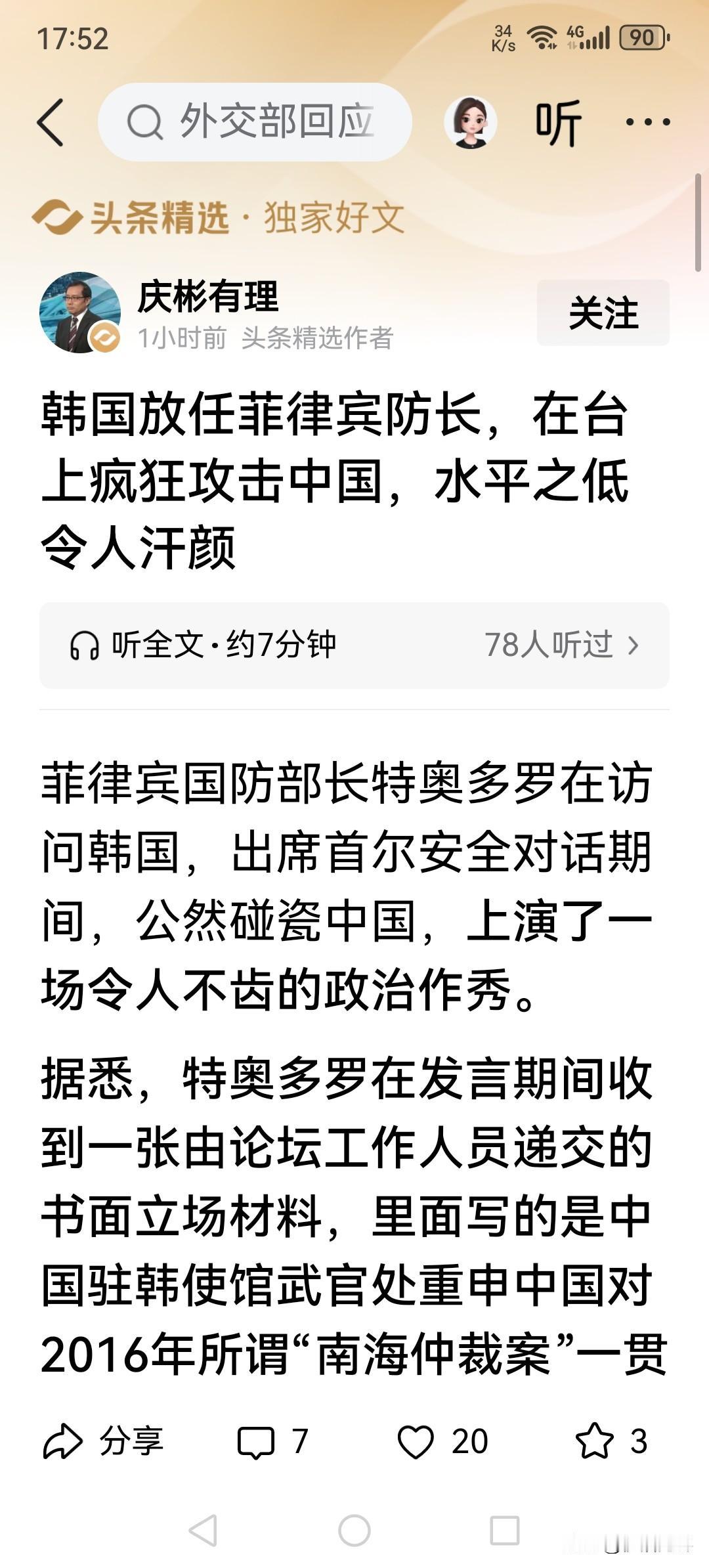 工作人员失误还是韩国故意递刀？菲律宾反华防长在韩国碰瓷中国大放厥词，期间引火点