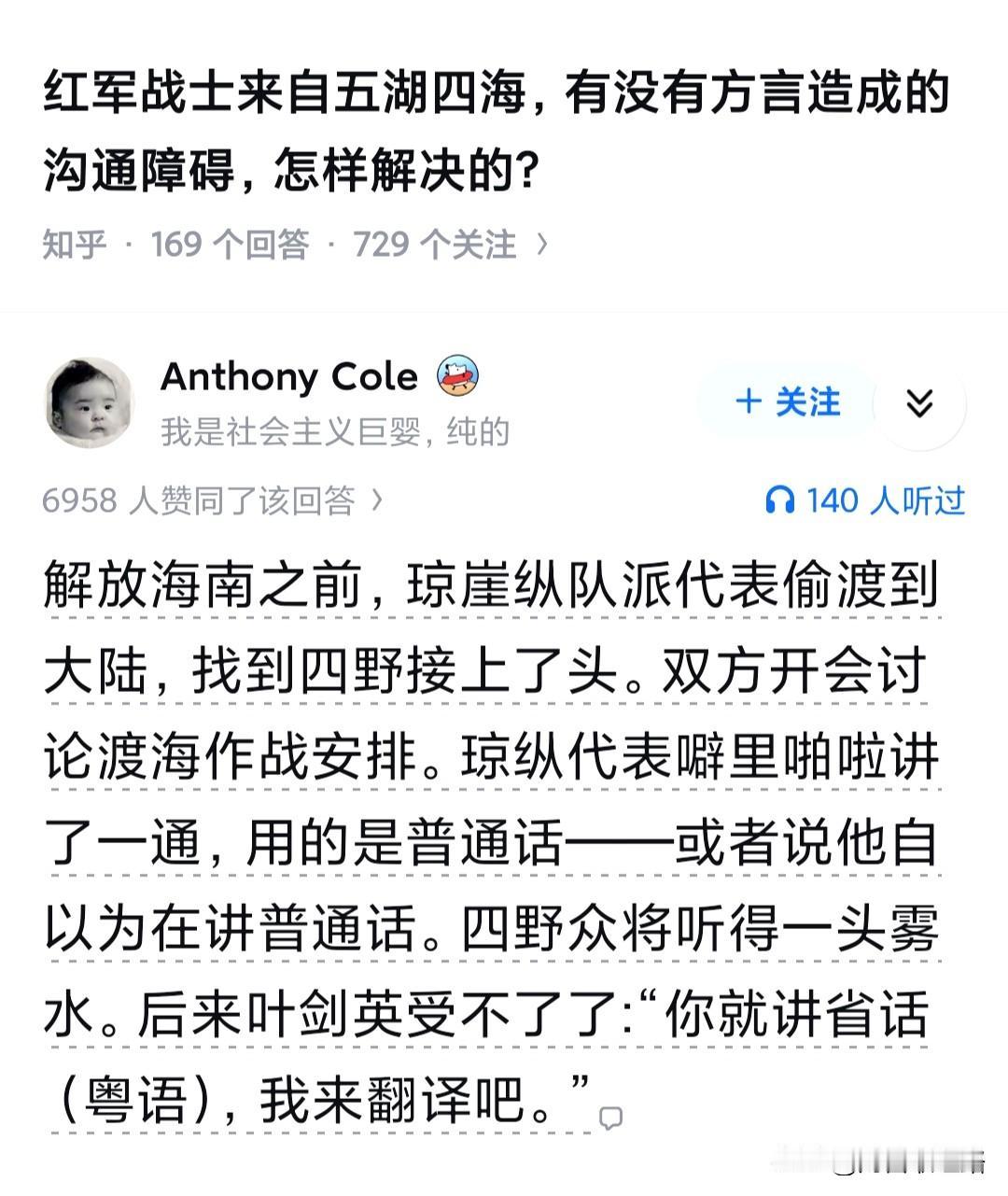 “你可能不知道他是谁，但是他的翻译是叶剑英”我算明白为啥东北人去海南的执念是