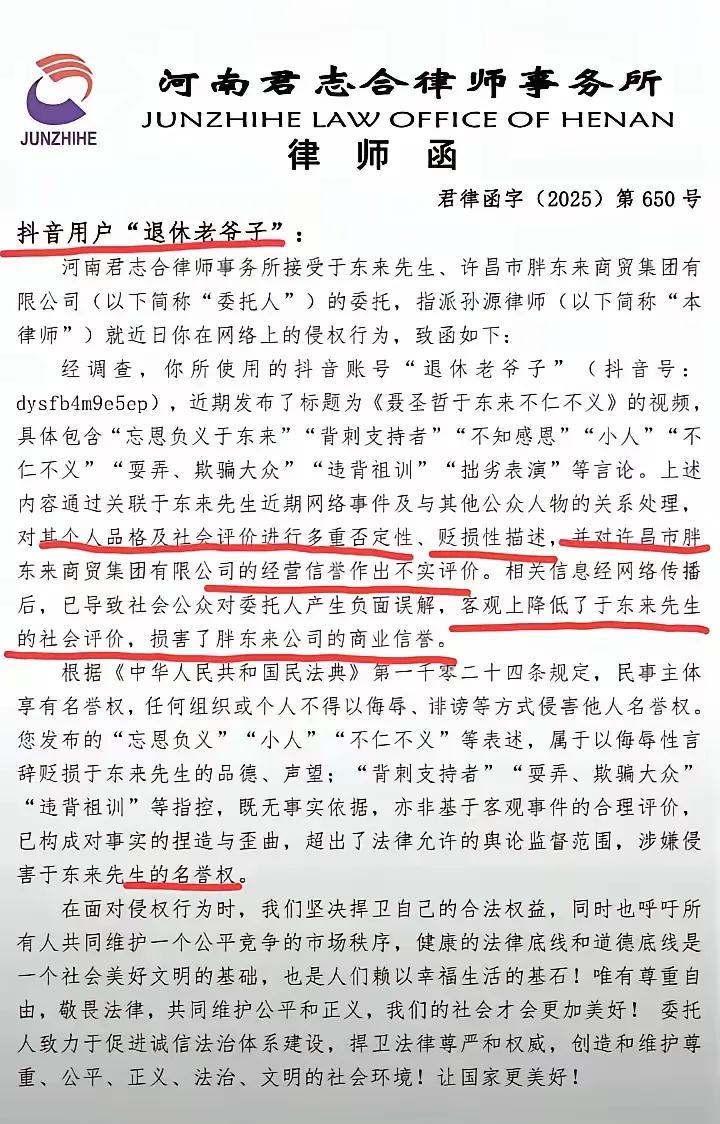 胖东来于总又发律师函了，这次倒霉的是哪个？抖音用户“退休老爷子”，于总说到做到，