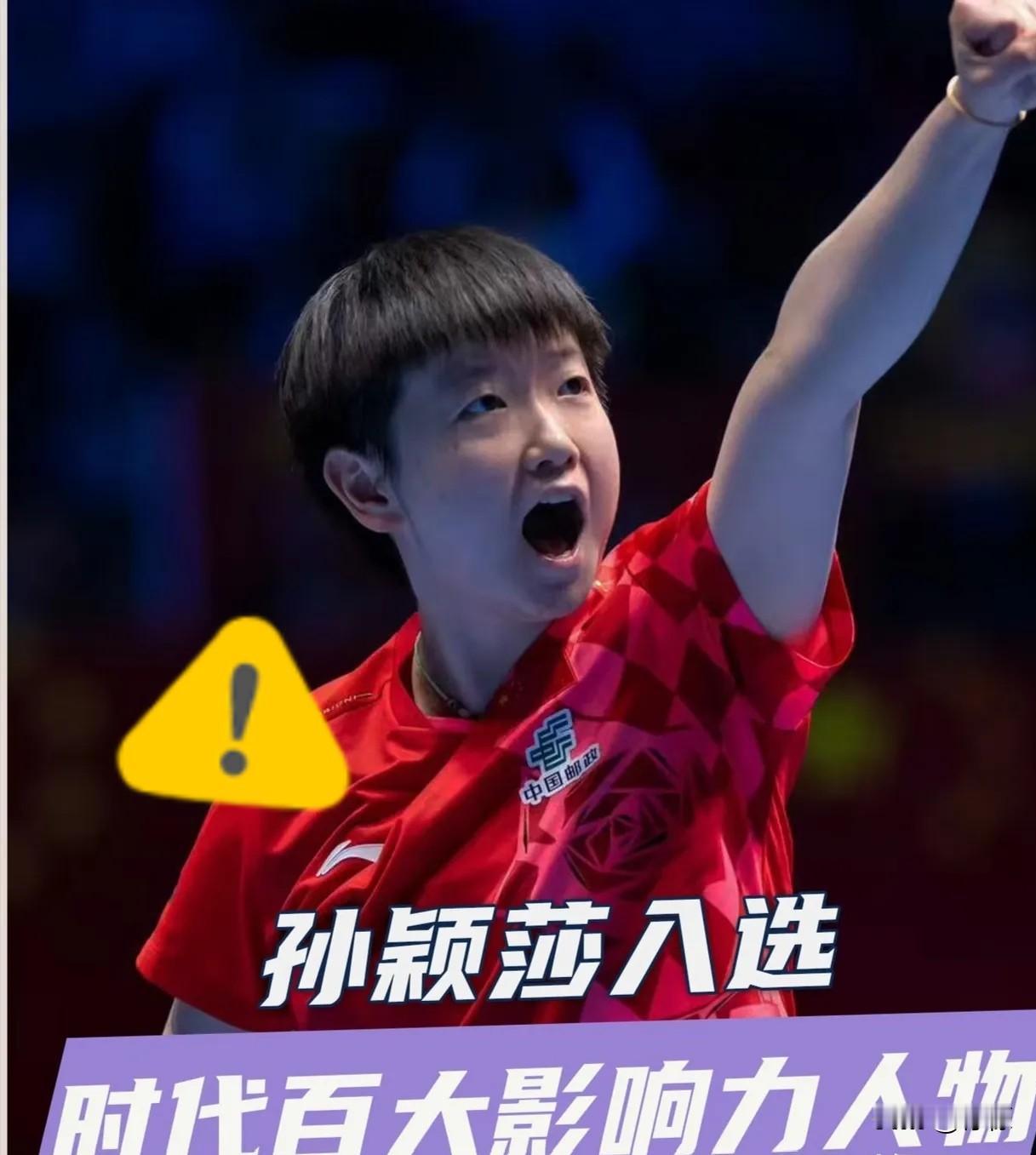 6月11日，关于孙颖莎的两个消息让人心里敞亮。一个是来自台湾解说的评价：不