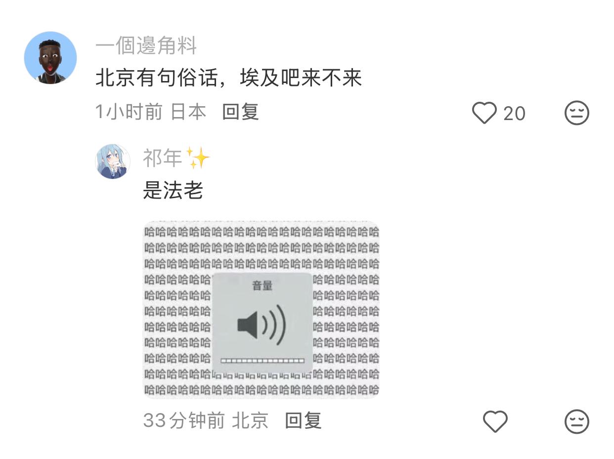 请教一下大家，这句北京话是什么意思？我琢磨半天也没弄明白。有明白的吗？有些方言真