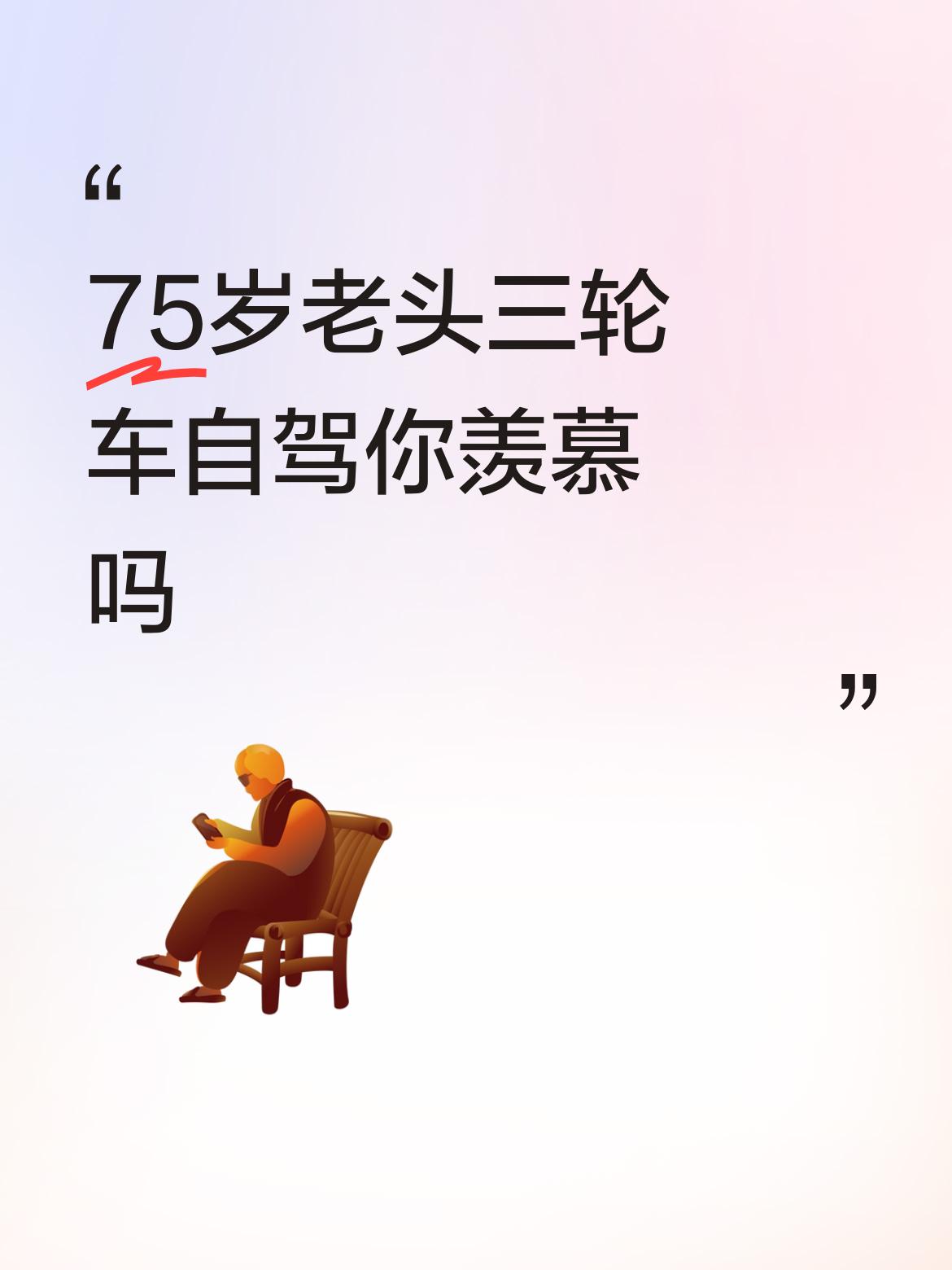 这仨河南老头太酷了，开着三轮玩自驾游，他们是从小玩到老！郑州中牟西杨村有三