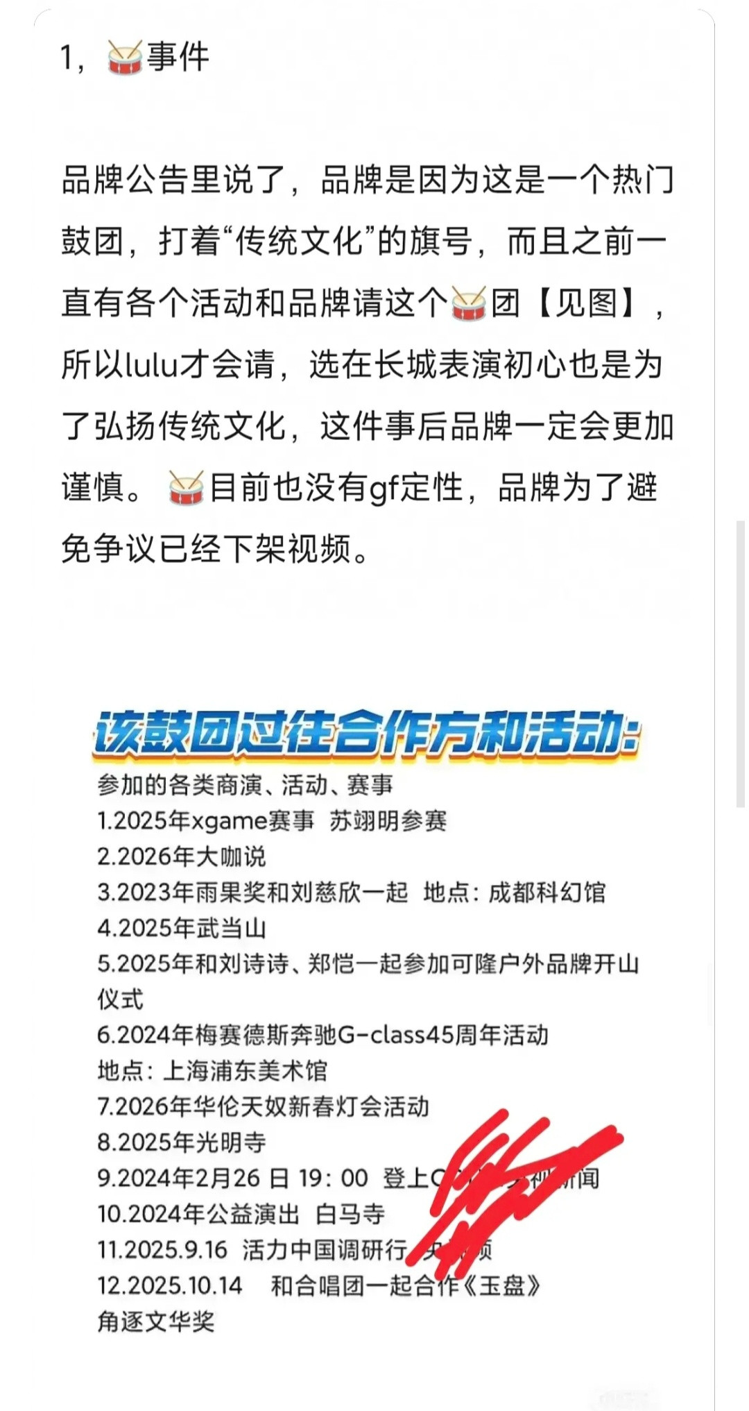 这个鼓🥁以前竟然参加过这么多活动啊，这谁能预知它有什么问题啊