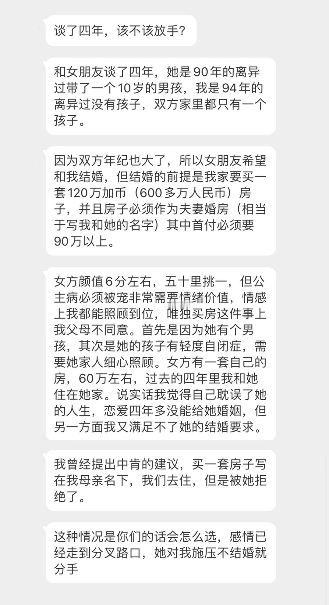 谈了四年，该不该放手？！！！​​​
