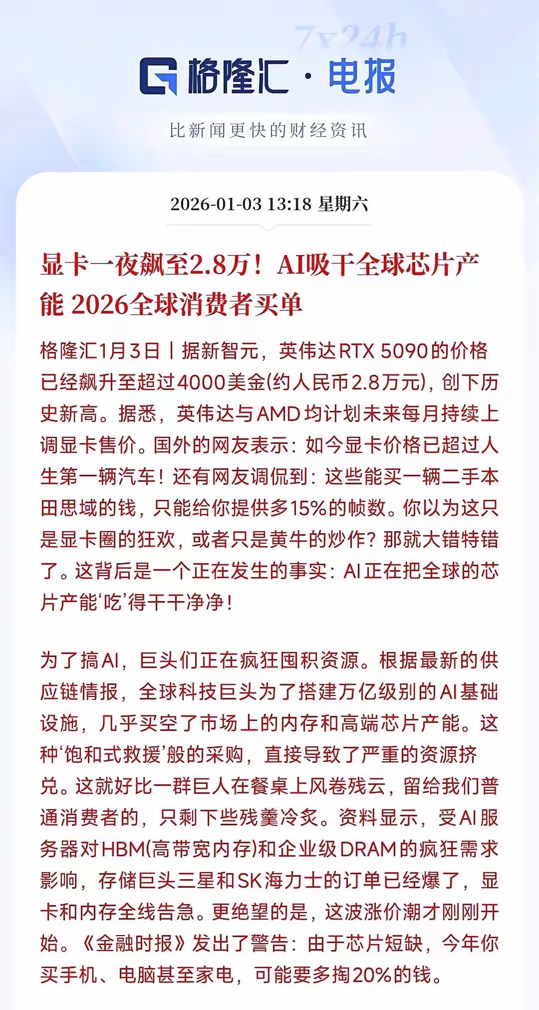 科技人工智能方面又来了重磅消息，存储之后显卡也要疯狂，开年第一涨来源于显卡前些日