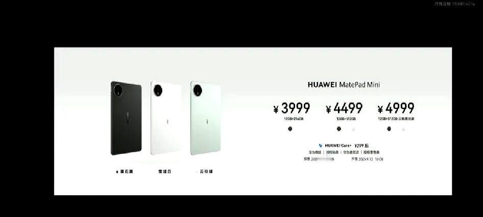 3999起跳，华为把MatePadMini的价签直接钉在“离谱”两个字上。1