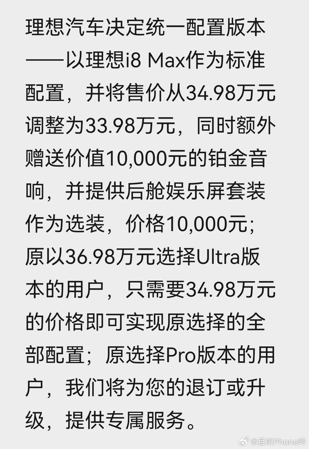 【省流总结】1、Pro取消，原预定用户免费退订或者升级；2、Max：降价1万，额