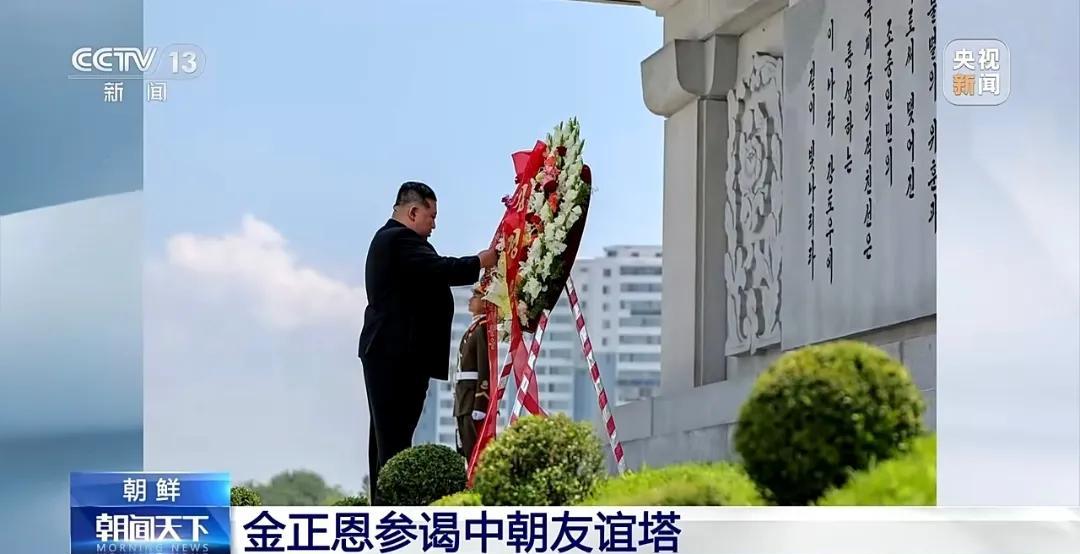 金正恩向中朝友谊塔献花圈：“永志不忘中国人民志愿军烈士”朝中社7月27日报道，