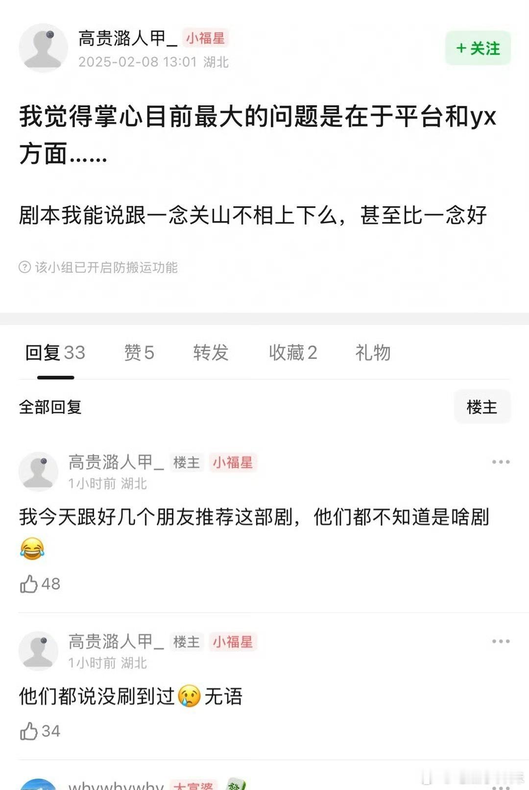 一念关山本质就是买了营销没人看而已，刘诗诗团队把这个剧当作自己的转型之作来营