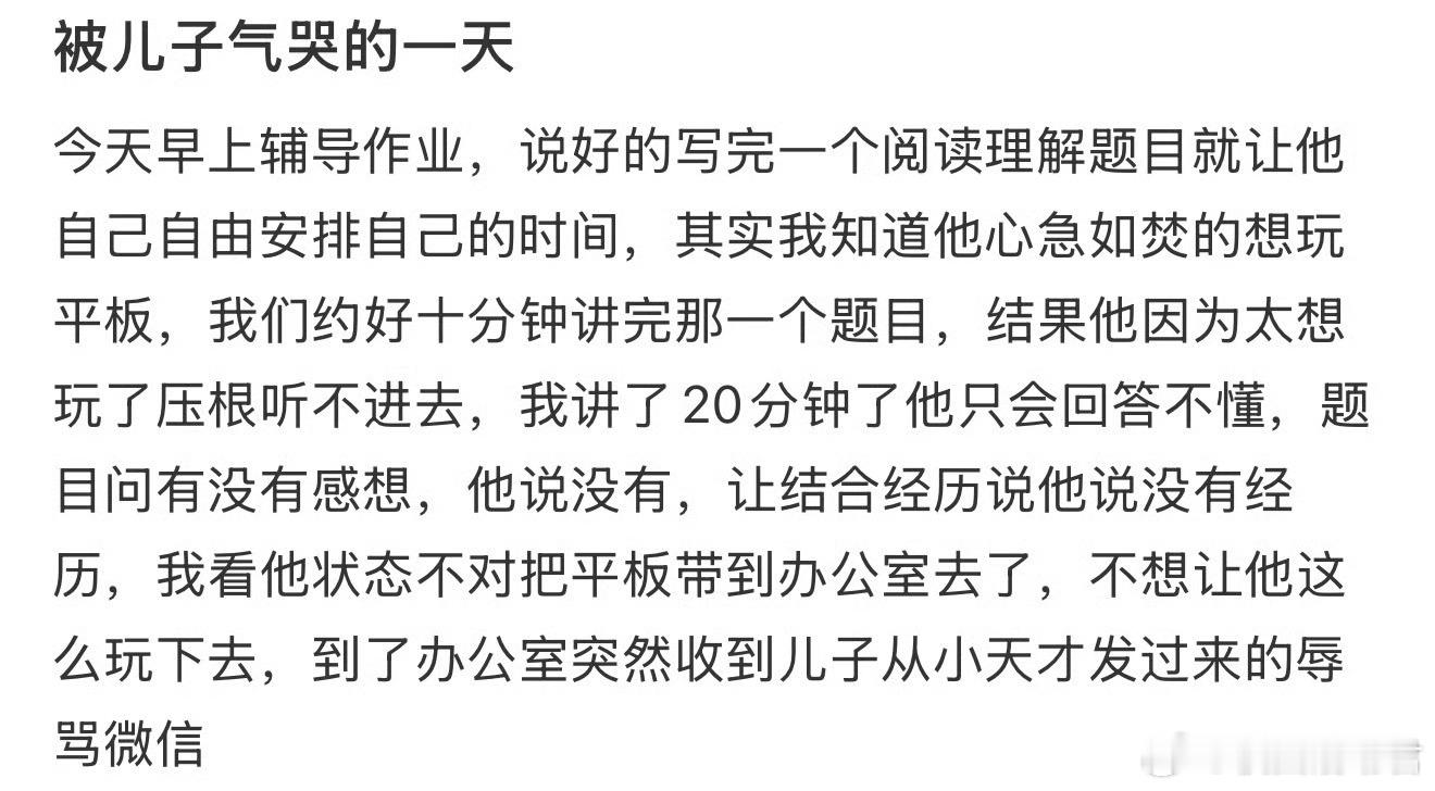 被儿子气哭的一天​​​​