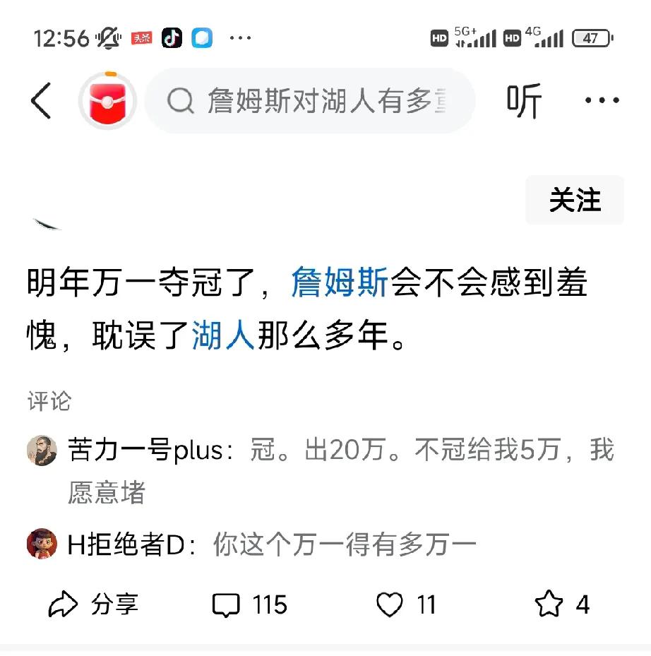 万一湖人明年夺冠了，詹姆斯会不会感到羞耻，耽误了湖人这么多年！不知道是什么球迷