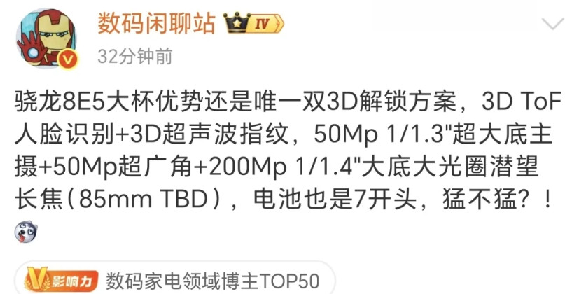 荣耀Magic8Pro配置信息来了骁龙8E5旗舰芯片，3D双解锁，2亿像素