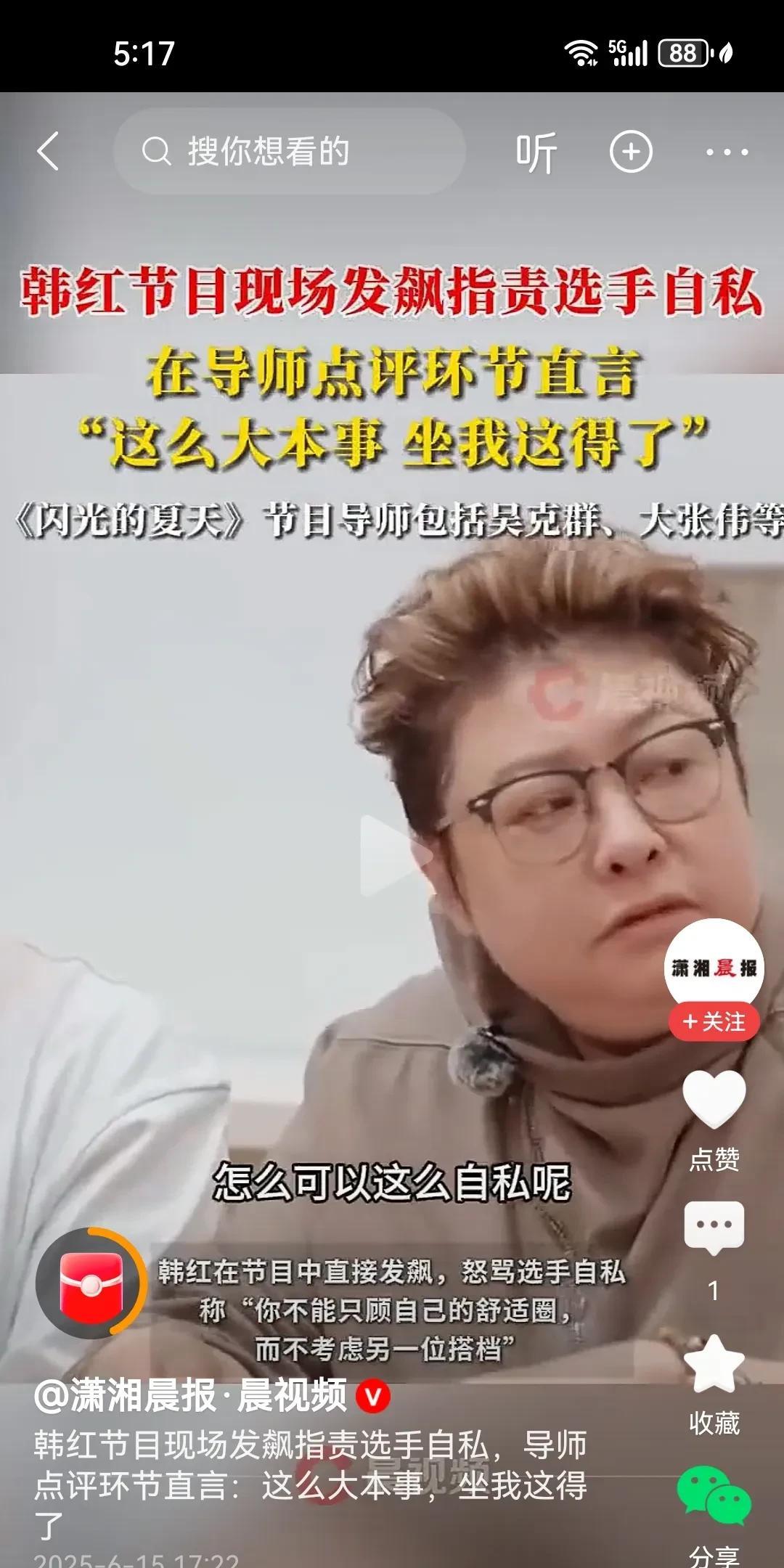 韩红：这么大本事，坐我这得了！娱乐圈敢讲真话的人不多，韩红算一个！《闪光的夏