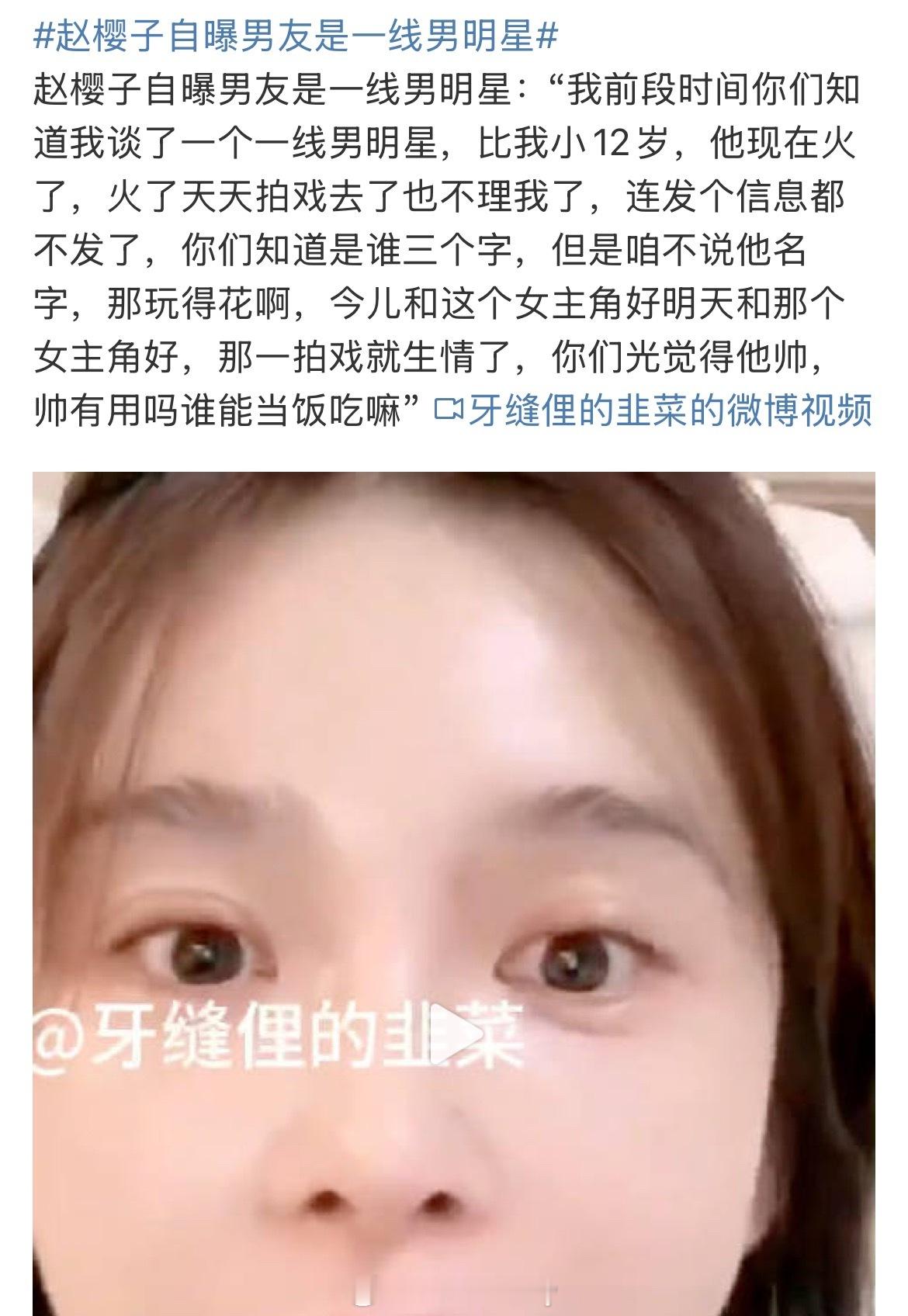 她在满嘴跑火车[笑着哭]赵樱子自曝男友是一线男明星​​​