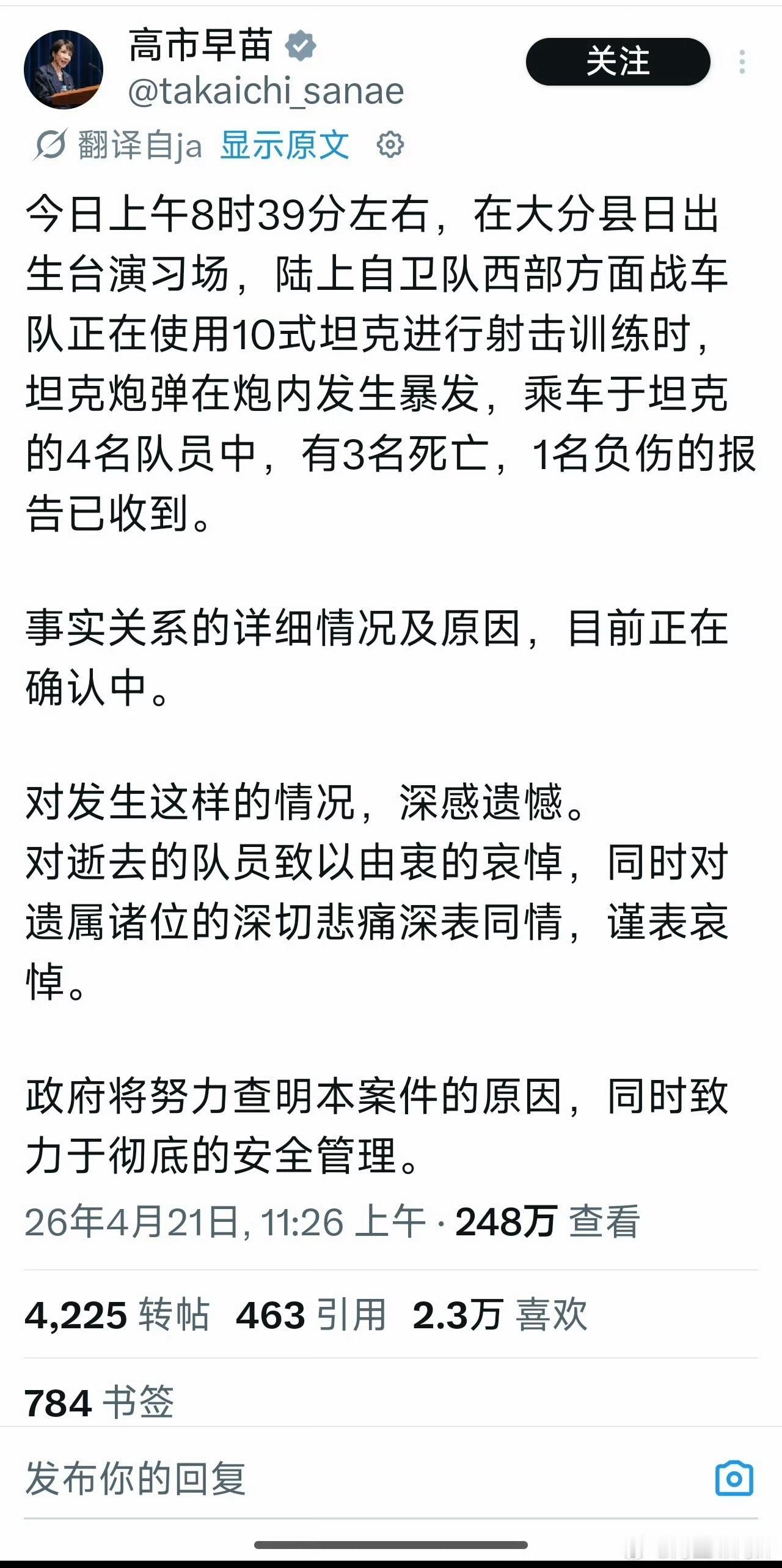 分享今天的日吹，日吹们吹出了新高度：当地时间2026年4月21日上午8时39分-