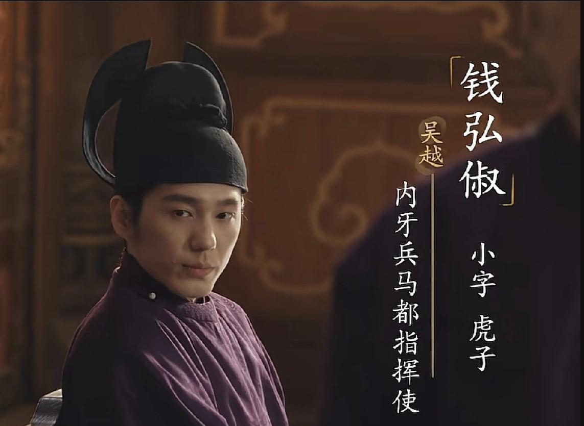 吴越王妃孙太真，在《太平年》里被洗掉了家世。她不再是史书里那位辅佐君王纳土归宋