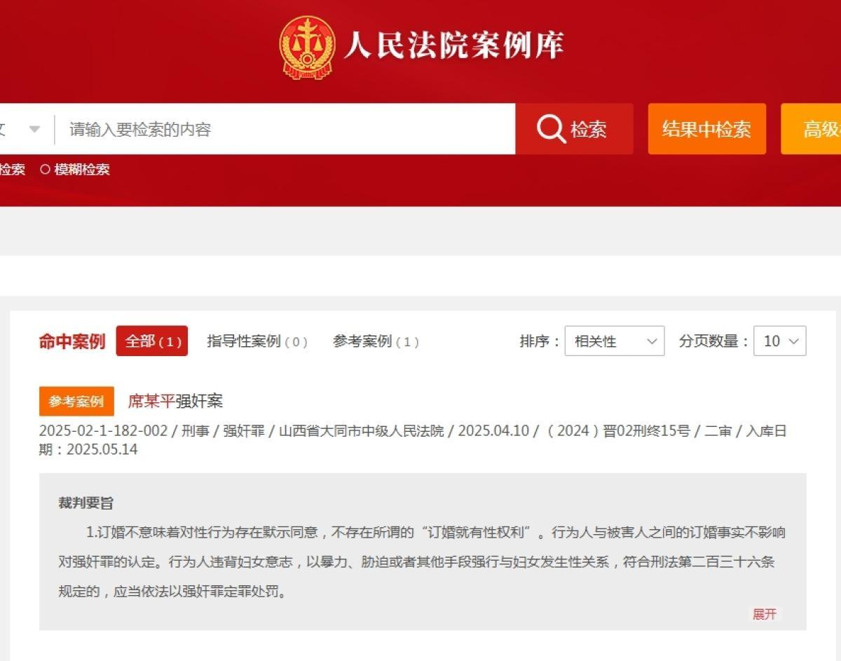 【山西大同案成典型，律师解读“订婚强奸”里程碑意义】#山西订婚强奸案入选最高法