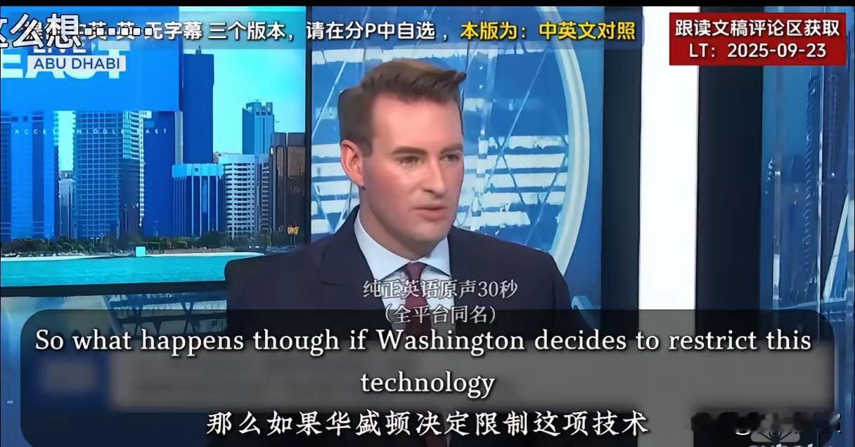 李柯表示，比亚迪不怕英伟达断供比亚迪高管李柯当着美国记者的面，直接说不怕英伟