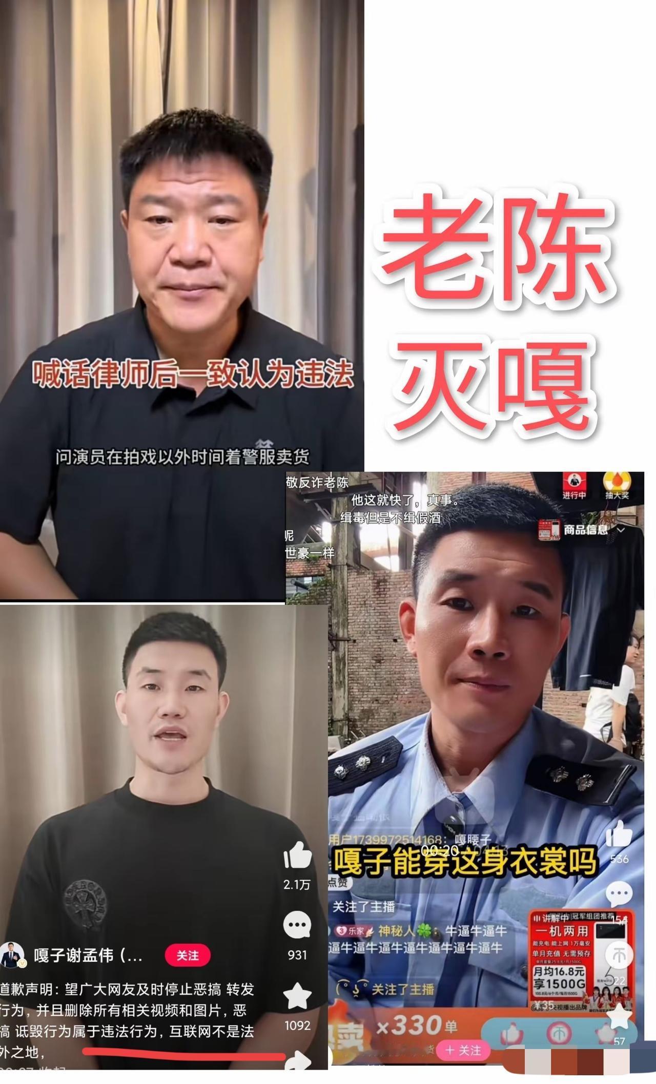 嘎子哥，这波操作，确实让人懵逼！！穿警服直播，已经是严重违法了…发个道歉声明