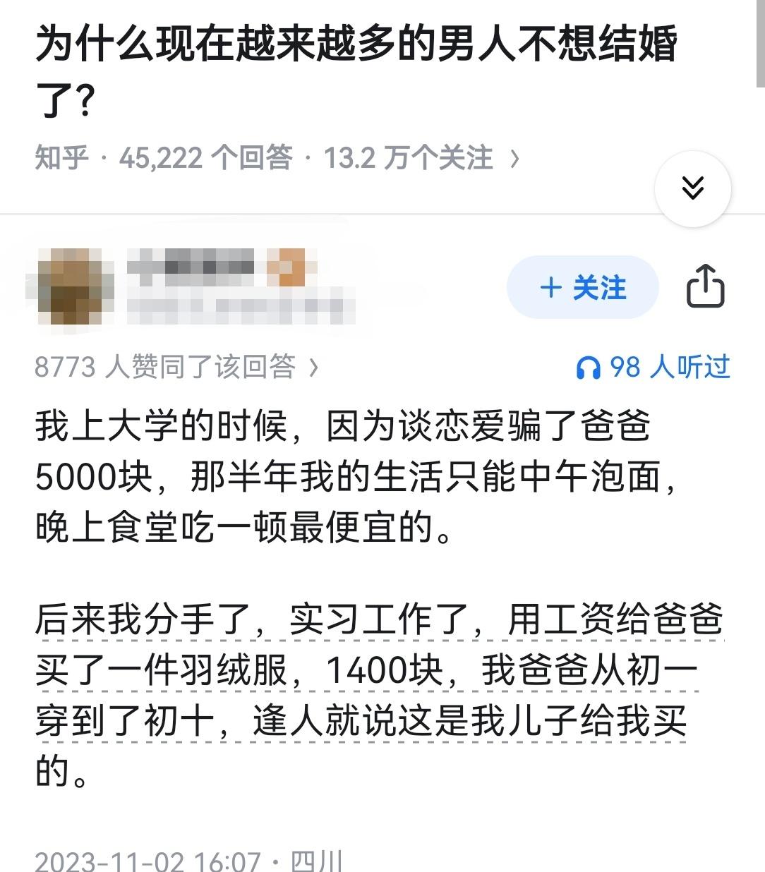 为什么现在越来越多的男人不想结婚了？