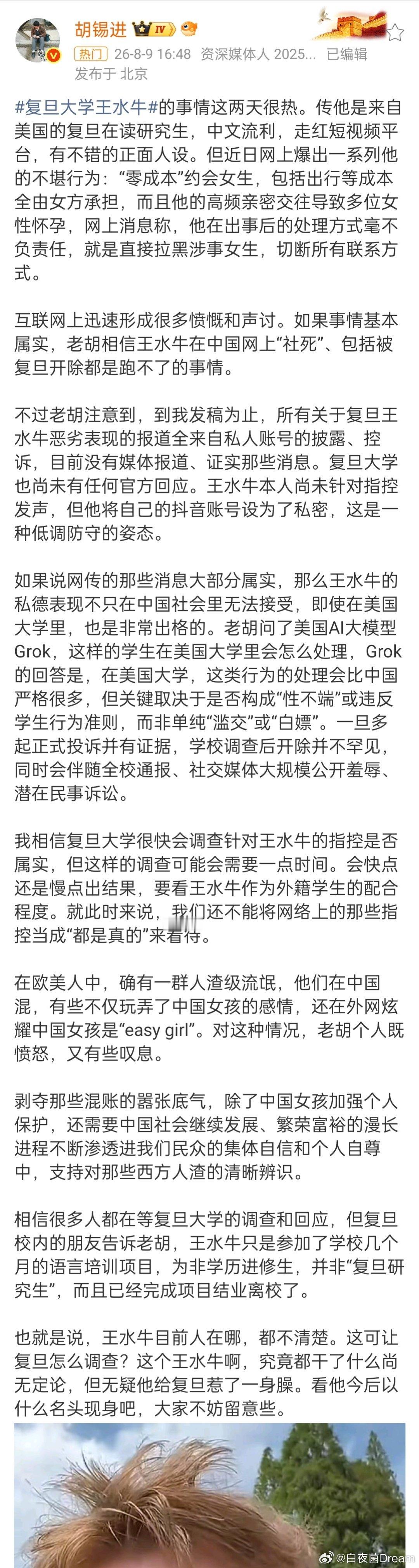 复旦大学王水牛复旦大学王水牛事件，老胡下场了。
