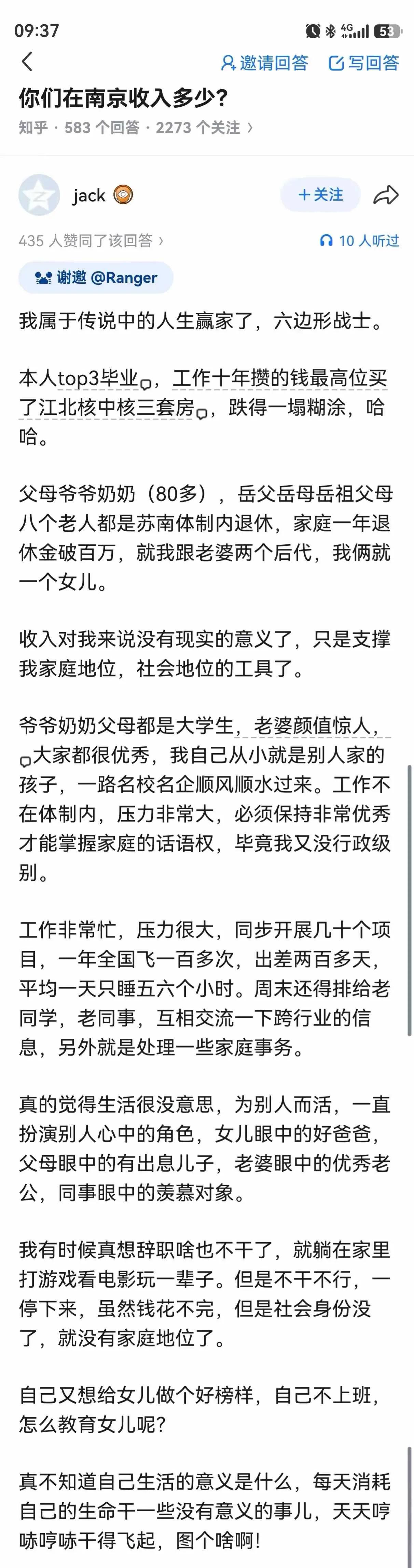 普通人里面的顶配人生了