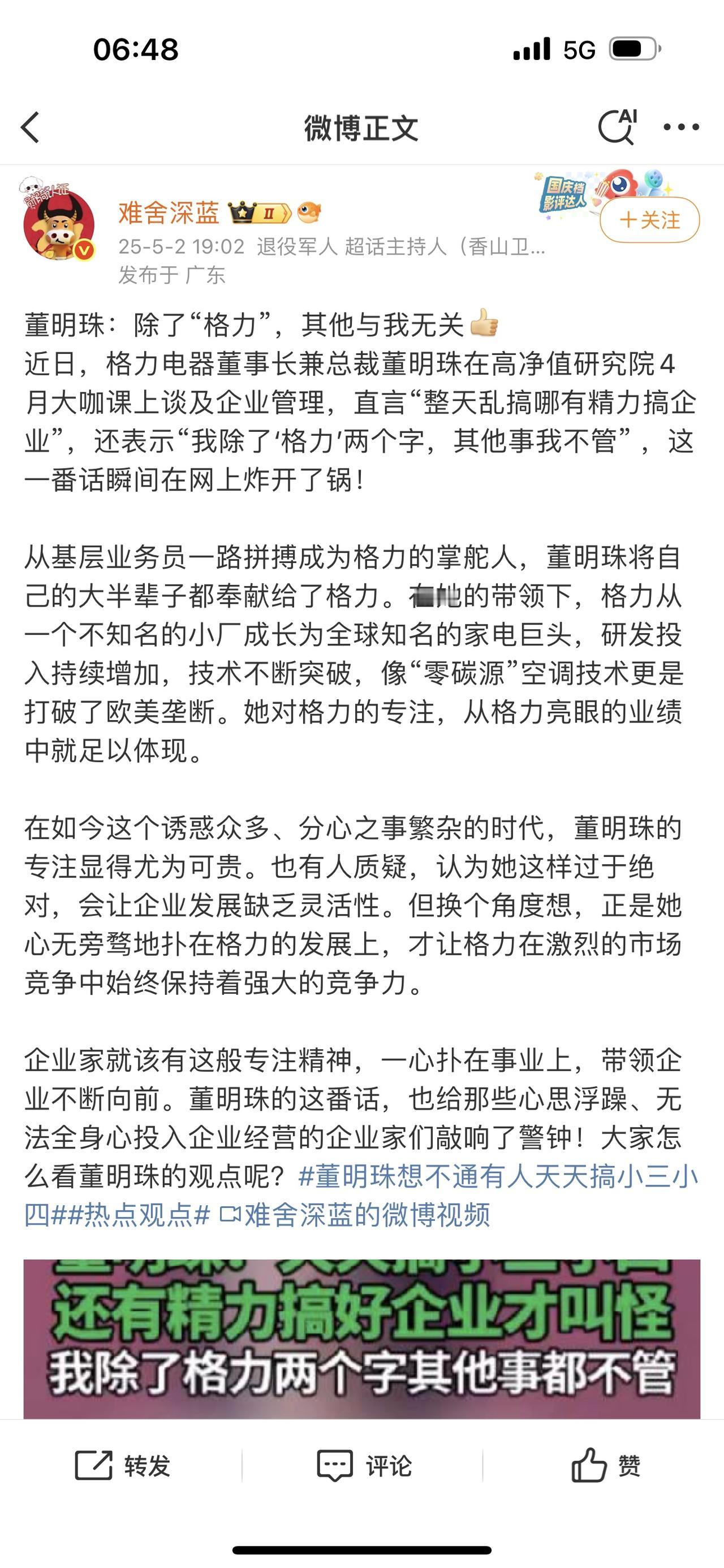 董明珠：除了“格力”，其他与我无关，为董明珠点赞👍格力拥有16个研究院，16