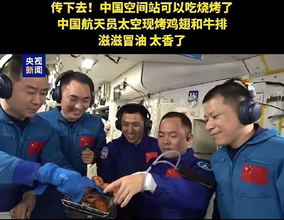 外国网友什么东西都要和中国对标，这次中国宇航员在空间站吃烧烤，于是就怂恿国际空间