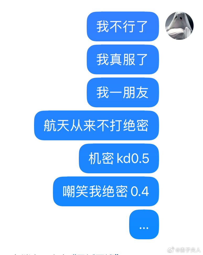 航天不打绝密跟打机坝有啥区别[？？？]​​​