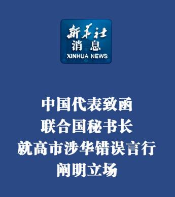 联合国要求日方撤回错误“涉台”言论，并且表示：台湾是中国的一个省。然而没想到的是