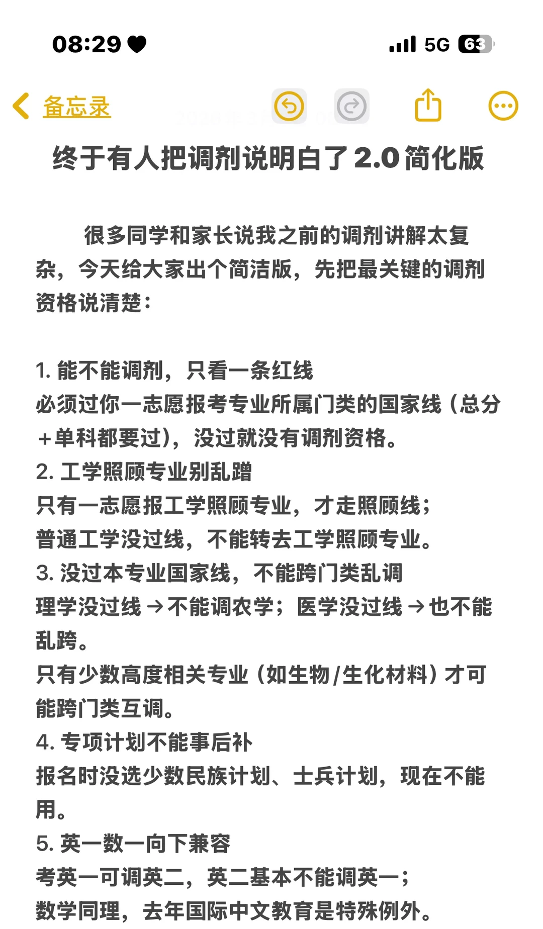 终于有人把调剂说明白了2.0简化版！