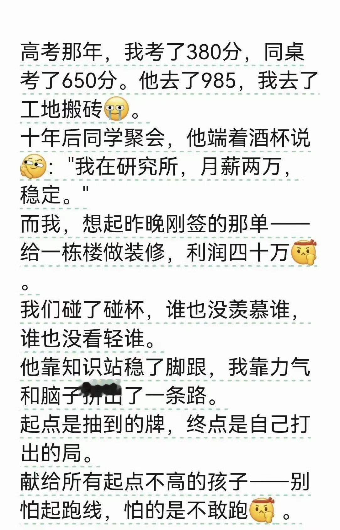 不要被幸存者偏差欺骗，380搬砖成功的比例远远低于650的，0分也有成功的。