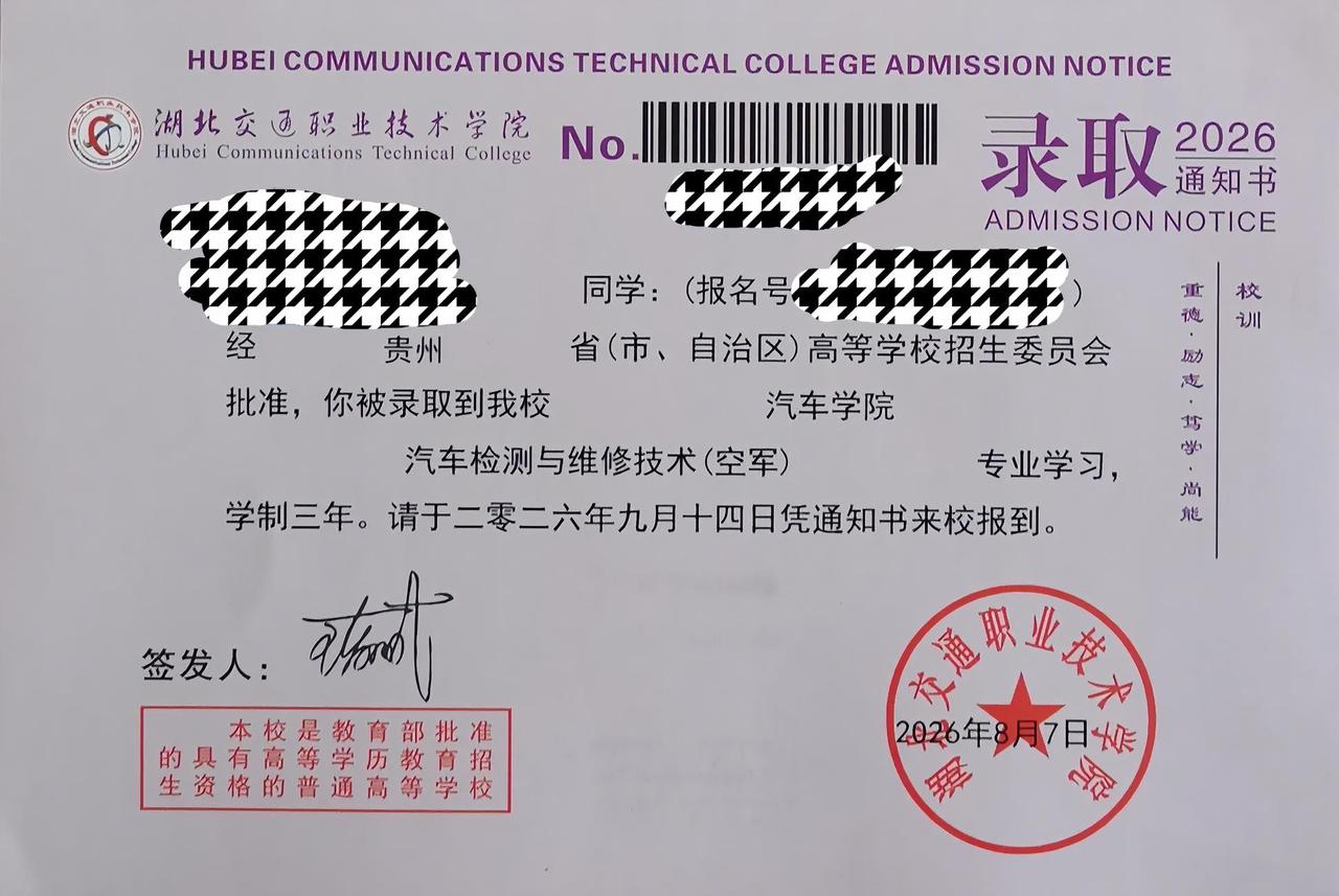 我儿的录取通知书总算下来了！定向士官，成功上岸，我激动不已！虽然士官学校不是9