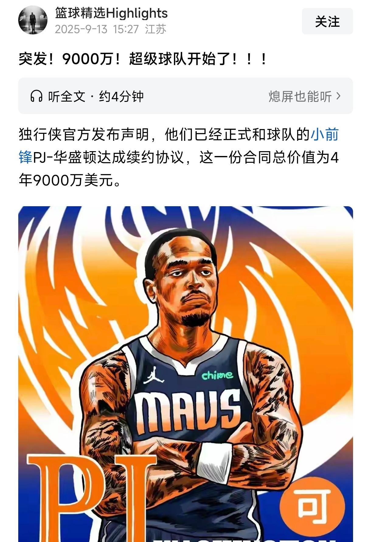 欧锦赛东契奇再次打出场均30+表现，一人之力带领斯洛文尼亚进8强，但不要对东