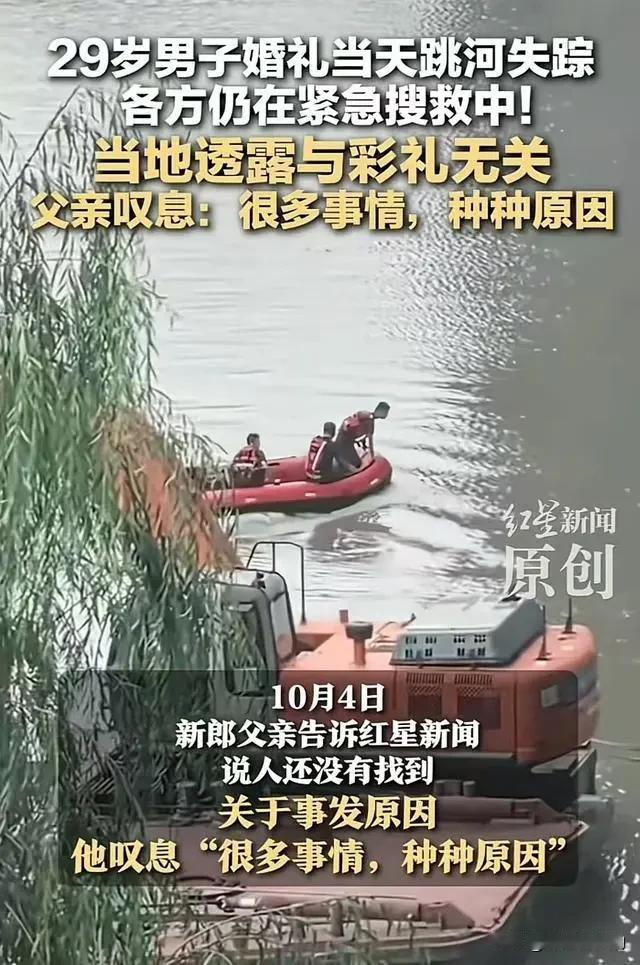 旬阳新郎跳河让人唏嘘！7年感情让婚礼琐事压断了。这两天刷到旬阳新郎跳河的新