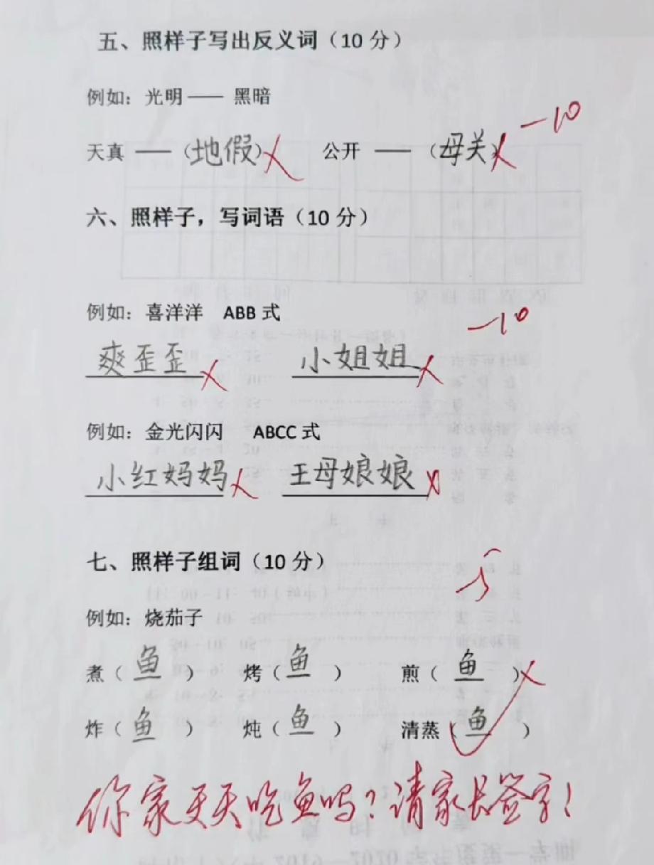小学生组词只认‘鱼’！煮鱼、烤鱼、煎鱼…老师灵魂拷问：你家天天吃鱼？
